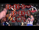 作戦記録をドバーっと出してきた 4本目
