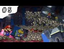 ゴンババ城へ #5【ペーパーマリオRPG】