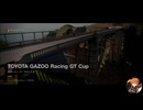 【GT7】Guliverのスポーツレース奮闘記 Vol.4「ヤリスには怖い下り坂」