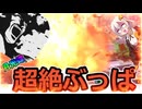 【EXVS2OB】ターンXの日常動画 part339【紲星あかりVOICEROID実況 ターンX視点】