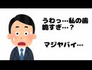 歯が欠けた時の歌/初音ミク