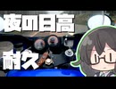 花隈千冬と日高越え【二時間で作る車載動画】