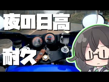花隈千冬と日高越え【二時間で作る車載動画】