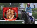 【競馬】2024年 第65回宝塚記念(GⅠ)【ブローザホーン / 菅原明良】