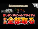 【FFタクティクス】隠しダンジョンの発掘レアアイテム、ほぼ全部取るまで帰れません！前編【FFT 初見実況】#81