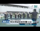 【競馬】2024年 第73回ラジオNIKKEI賞(GⅢ)【オフトレイル / 田辺裕信】
