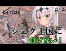 【kenshi】帝国騎士のクロワちゃん #14