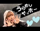 【さらさ】うらめしヤッホー【踊ってみた】