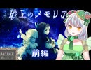 【砂上のメモリア】かえるは砂漠で青年と1分間を繰り返す 前編【 Vtuber / 大海かえる】
