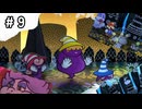 雲のせいれいとカゲ三人組 #9【ペーパーマリオRPG】