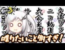 【Splatoon3】描いた色があせるまで#56【ソフトウェアトーク実況】