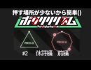 押すのが少なければ簡単？ポリリリリズム！　Part2 休符編 前編