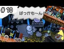 プニとともに  #10【ペーパーマリオRPG】