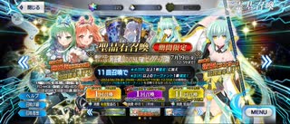 【FGO】阿曇磯良(ひびちか)《ピックアップガチャ》 (1)『無実況』