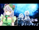 【砂上のメモリア】かえるは砂漠で青年と1分間を繰り返す 後編【 Vtuber / 大海かえる】