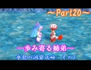 【ゆっくり実況】小さな狐と大きなイタチのとぐろ島探検録_Part20【風来のシレン6】