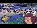 【スプラ3】リスたん日々のナワバリその１０５　願いが届き、前は開き、狙うは一つ！【東北きりたん実況】