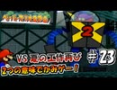 【ペパマリRPG】祝20周年！2つの意味でかみゲーなペーパーマリオRPGを振り返り実況プレイ#23