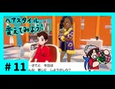 ★ポケモン　ソード★ワクワクがダイマックス！ガラル旅★初見実況#11★
