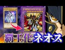 ネオスが覇王化！？E-HERO新カードでHEROが超強化確定！！