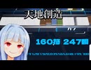 天・地・創・造【Sky's The Limit MAH-JONG】