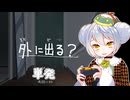 【外に出る？】かえるはどこか懐かしい部屋で外に出る？ 単発【 Vtuber / 大海かえる】