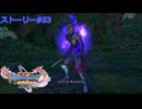 ドラクエ11S ストーリー#53 ホメロス(3回目) 命の大樹 過去の世界2 聖地ラムダ