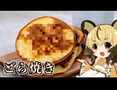 「どら焼き」手づくり和菓子でちょっとひとやすみしませんか？vol.42