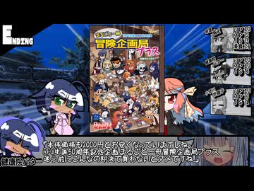 【サタスペ】きりたん「お前等、遊侠やるぞ！」◆エンディング◆【ボイロTRPG】