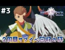 #3【テイルズオブヴェスペリア】２周目の旅！サブクエスト回収する！！【TALES OF VESPERIA】【実況】