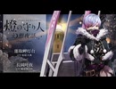 【ボイスドラマ】幻想夜話#28 能取岬灯台編(CV：松原大典)