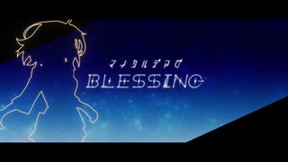 【Fate/UTAU】マイカルデアの109騎で「Blessing」