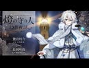 【ボイスドラマ】幻想夜話#10 鴛泊灯台編(CV：大空直美)