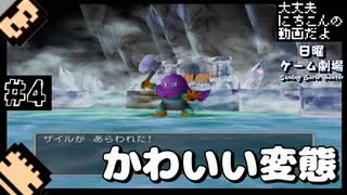 【編集実況】天空の花嫁探しに勤しむ2人組_Part4【DQ5/PS2】