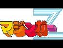 アコギとハーモニカでマジンガーＺ演奏してみた