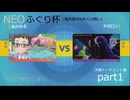 【ゆっくり実況】NEOふぐり杯 ぬかみそ哲也視点 決勝トーナメントpart1【六聖拳と往く種族値406未ﾁﾝの者どもの戦い】
