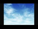 【おかえりニコニコ】サマーフィルム【VocaDuo2024参加曲】