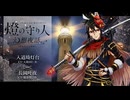 【ボイスドラマ】幻想夜話#25 入道埼灯台編(CV：大和田仁美)
