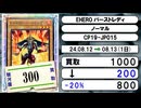 《遊戯王買取相場/12枚》8月12日～8月13日《200円以上騰落》#遊戯王OCG