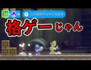 【みんクリ】みんクリで格ゲーするやつら　恐怖映像もあるよ！【マリオメーカー2】