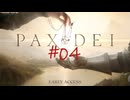 [Pax Dei] 寝床ドコドコ その4