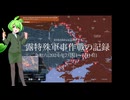 [讀み上げ] ウクライナに於けるロシア「特殊軍事作戰」の状況 (令和6 (2024)年 7月8日-7月14日)