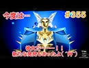 【まったり実況】ペルソナ５ザ・ロイヤル　＃355【P5R】女実況者
