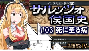 【EU4】サルッツォ侯国史＃０３～死に至る病～【ソフトウェアトーク実況】