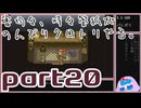 【刀剣乱舞偽実況】審切々と、時々管狐がのんびりクロトリやる。【part20】