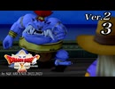 ドラゴンクエストＸオフライン Ver.2～眠れる勇者と導きの盟友【初見プレイ】Scene3