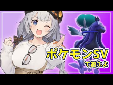 【ポケモンSV】あかりちゃんのポケモンバトル 89戦目【紲星あかり実況プレイ】