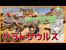 【ARK/ASA:Sco】Part4：ケラトサウルス、待望の肉食生物用ヒーラー【ゆっくり実況】