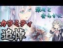 【遊戯王マスターデュエル】小樽トリオの六花絢爛デュエル 竜王追悼編【CeVIO AI実況】