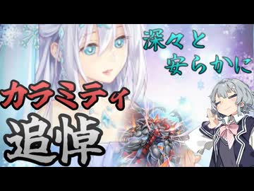 【遊戯王マスターデュエル】小樽トリオの六花絢爛デュエル 竜王追悼編【CeVIO AI実況】